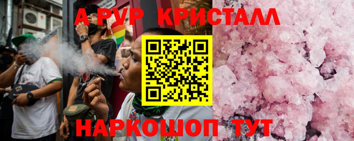 Alpha-PVP Crystall Менделеевск