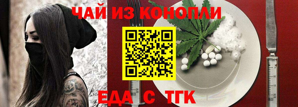 Менделеевск  Cannafood марихуана  Вход с VPN 