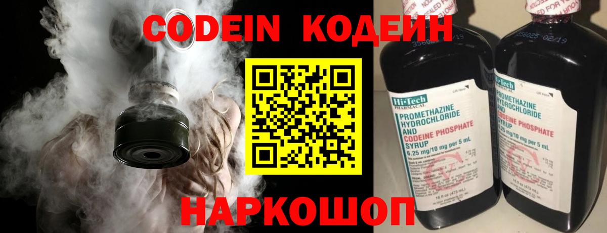 Кодеин Purple Drank Менделеевск