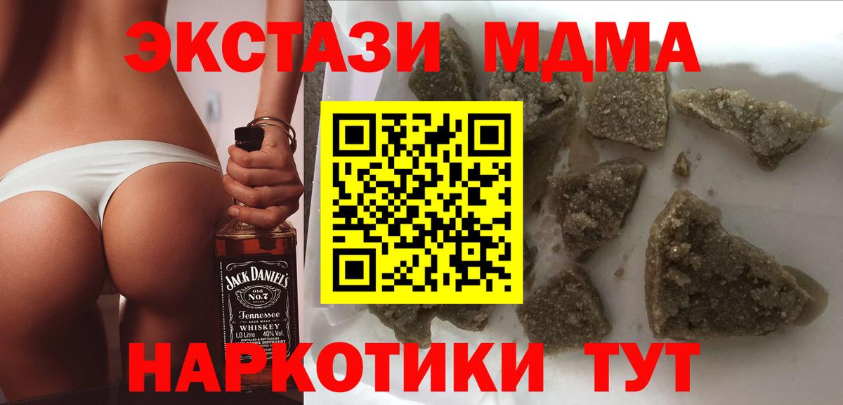 МДМА  MDMA crystal  МДМА молли  Вход с VPN  Менделеевск 