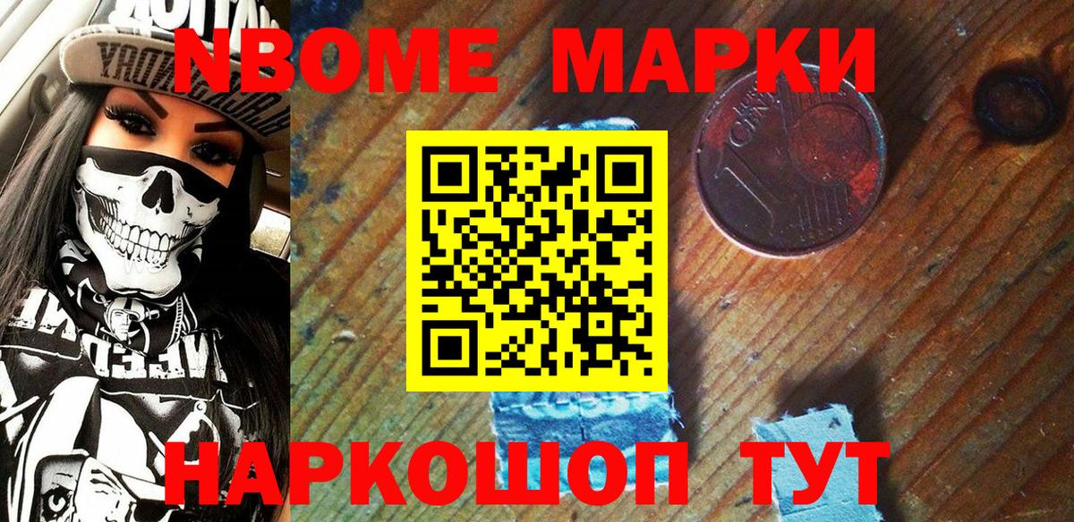 Марки N-bome 1,5мг Менделеевск